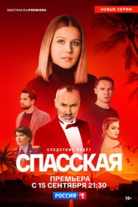 Спасская 1-5 сезон смотреть онлайн новая серия